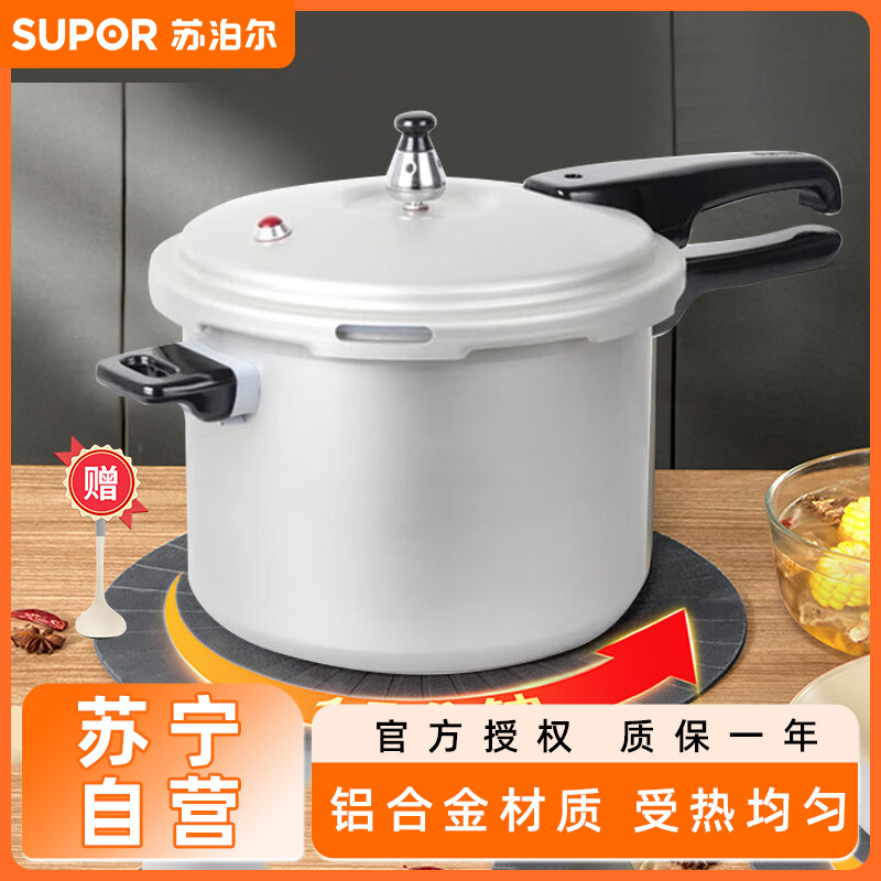 苏泊尔(Supor)铝合金大容量6L压力锅高压锅节能省时安全阀燃气磁炉通用 YH22E4 22cm 赠硅胶汤勺