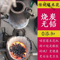 老式传统爆米花玉米花原味无油农村手工怀旧苞米花