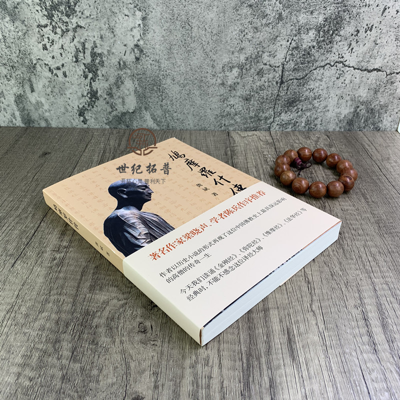 [正版] 鸠摩罗什传 龚斌 著 宗教 社科 上海古籍出版社 著名作家梁晓声 学者陈兵作序高清大图