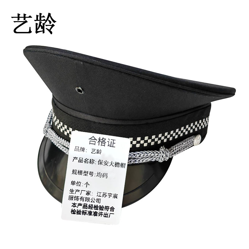 艺龄 保安大檐帽 均码 /个高清大图