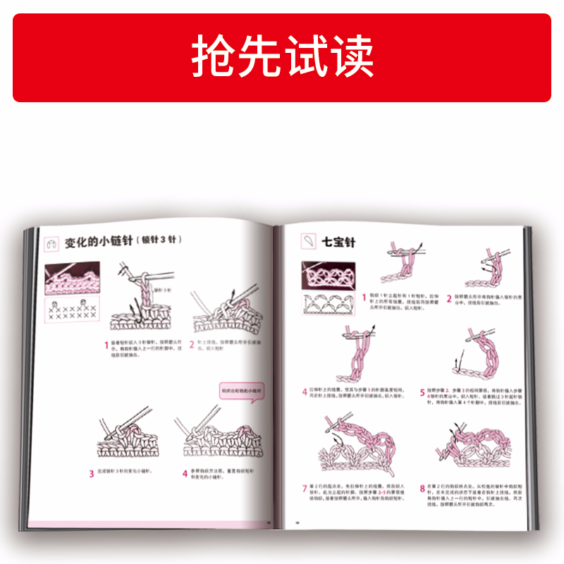 [醉染正版]从零开始学钩针 初学者手工花样毛线衣教程钩针基础入门学织毛衣的书毛衣编织书籍钩针编织教程织毛衣教程零基础学高清大图