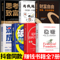 【抖音同款】稳赚正版书籍聪明人是如何用钱赚钱的让你财富倍增的七步法则副业赚钱生意思考致富财富自由经济学书籍书排行七