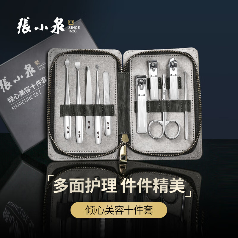 张小泉 H100021 倾心不锈钢美容十件套指甲刀套装鼻毛剪刀耳勺眉夹清洁护理工具套装