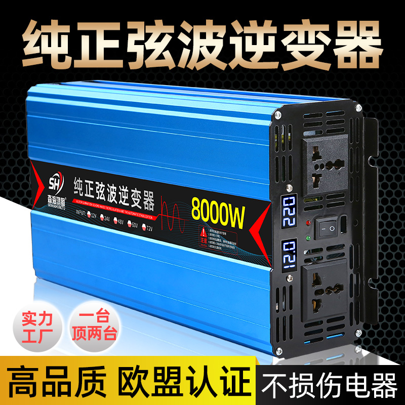[补贴10%]纯正弦波逆变器12v24v48v60v转220v通用车载家用大功率转换器噐高清大图