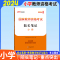 院长笔记[幼儿园] [正版]教资中小幼院长笔记2024国家教师资格证考试书院长笔记幼儿园小学中学教师证资格证考试初中高中