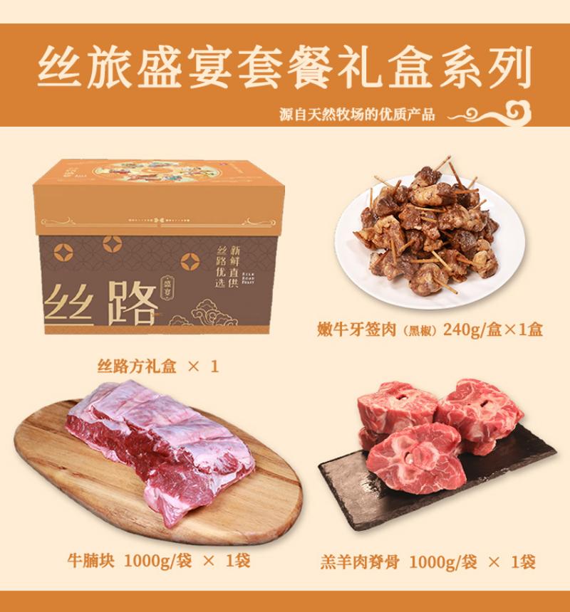 丝旅盛宴珍味牛羊套盒2.2KG高清大图