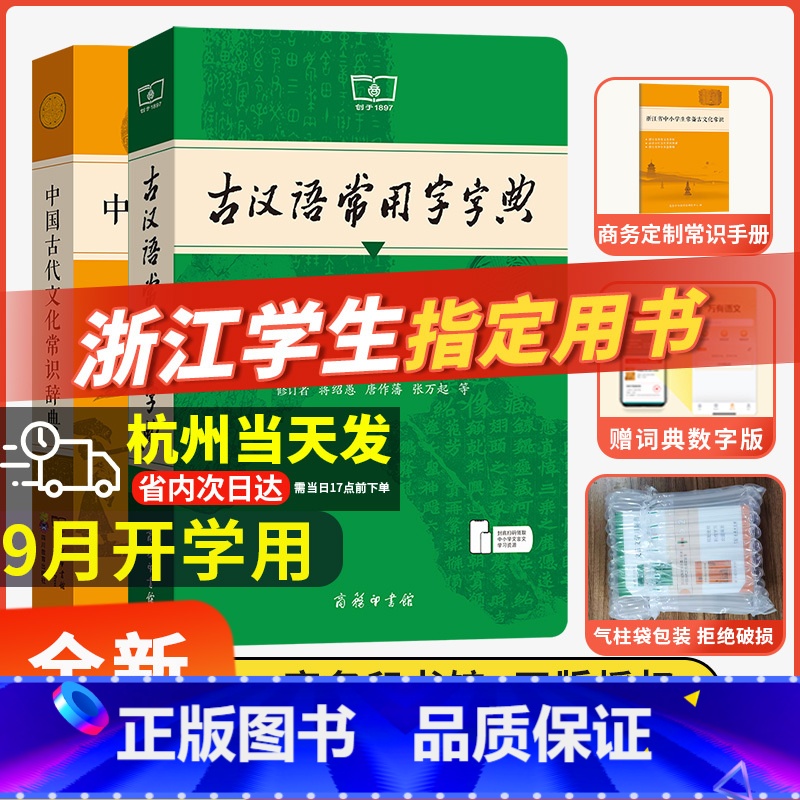 【3本套】古汉语常用字字典+古代汉语词典+现代汉语词典 【正版】2024新版古汉语常用字字典第6版第六版古代汉语词典中小