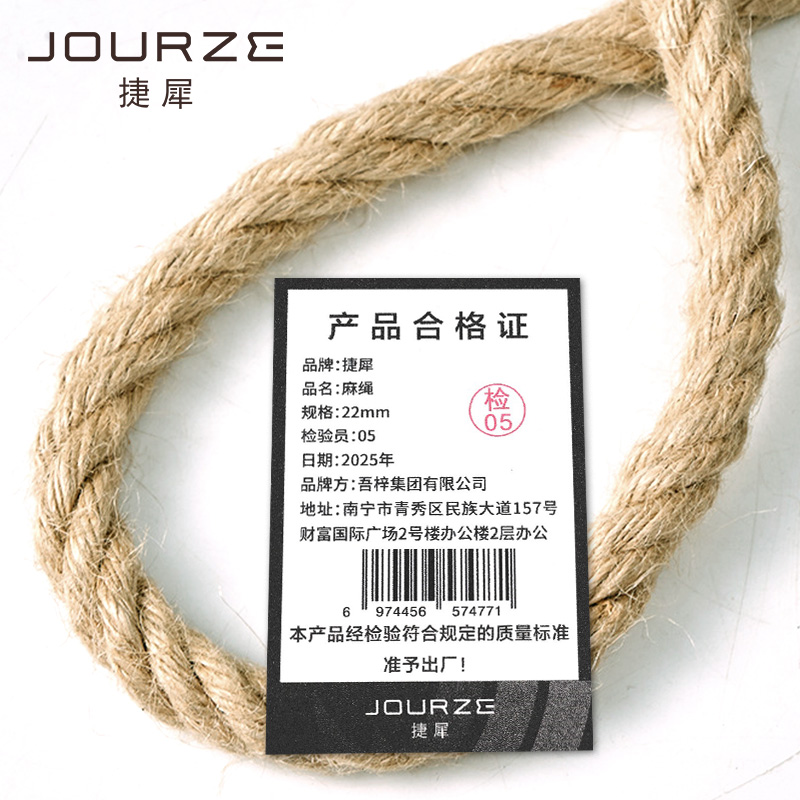 捷犀 麻绳 22mm米高清大图