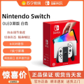 Nintendo Switch任天堂游戏机 OLED港版主机 白色