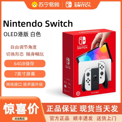 Nintendo Switch任天堂游戏机 OLED港版主机 白色