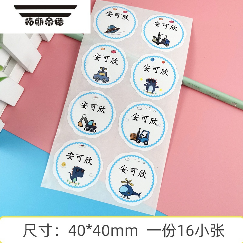 宝宝名字贴刺绣幼儿园姓名贴 免缝不干胶水杯贴定制 圆形男款16个卡通
