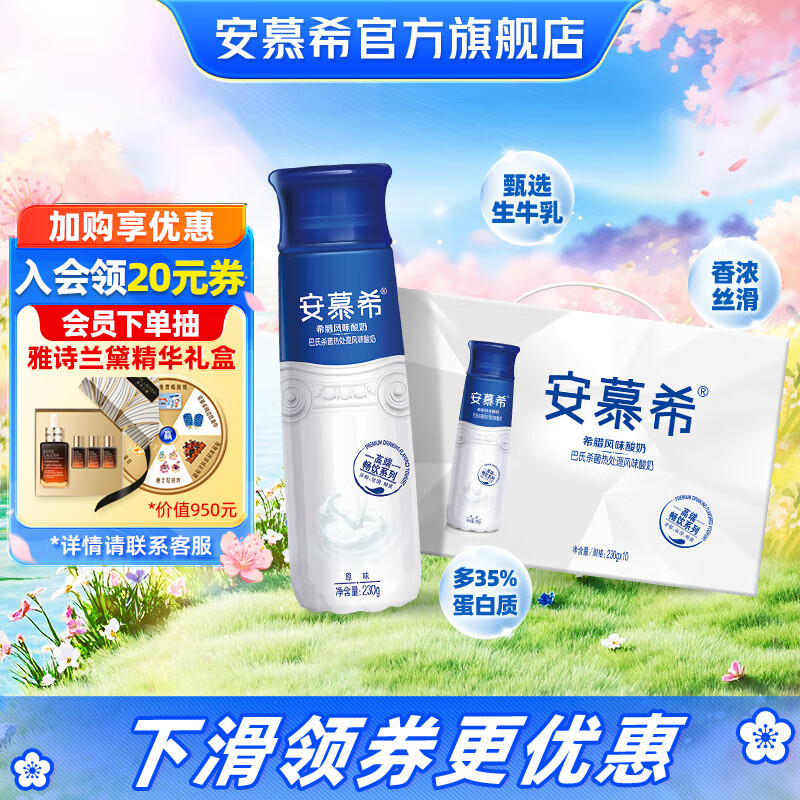 伊利安慕希高端 原味酸奶 230g*10瓶