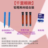 林文老师正姿护眼笔自动铅笔头铅芯电池八代经典升级千里眼款铅管 千里眼款(电池在笔杆侧面) 2个铅笔头+3盒铅笔芯+2个电