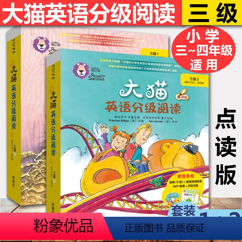 [正版]大猫英语分级阅读三级1+2big cat点读版(小学生三/四年级共20本+家庭阅读指导+光盘)适合89-10-高清大图