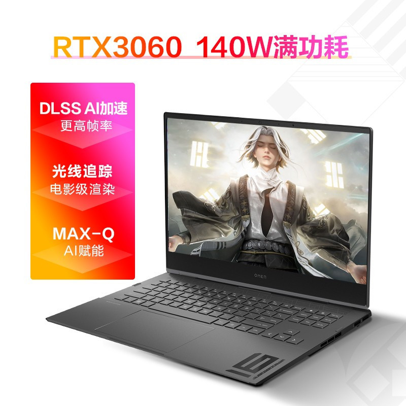 惠普(HP)暗影精灵8Pro 16.1英寸游戏笔记本电脑 定制 (AMD R7-6800H RTX3060 6G独显 16G 2T 144Hz)16-n0058AX