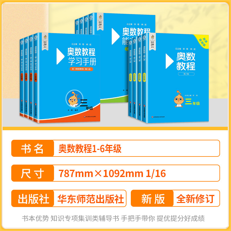 奥数教程+能力测试+学习手册[第八版] 小学二年级 [正版]2025版 奥数教程小学全套第八版小蓝本三年级四年级五年级六
