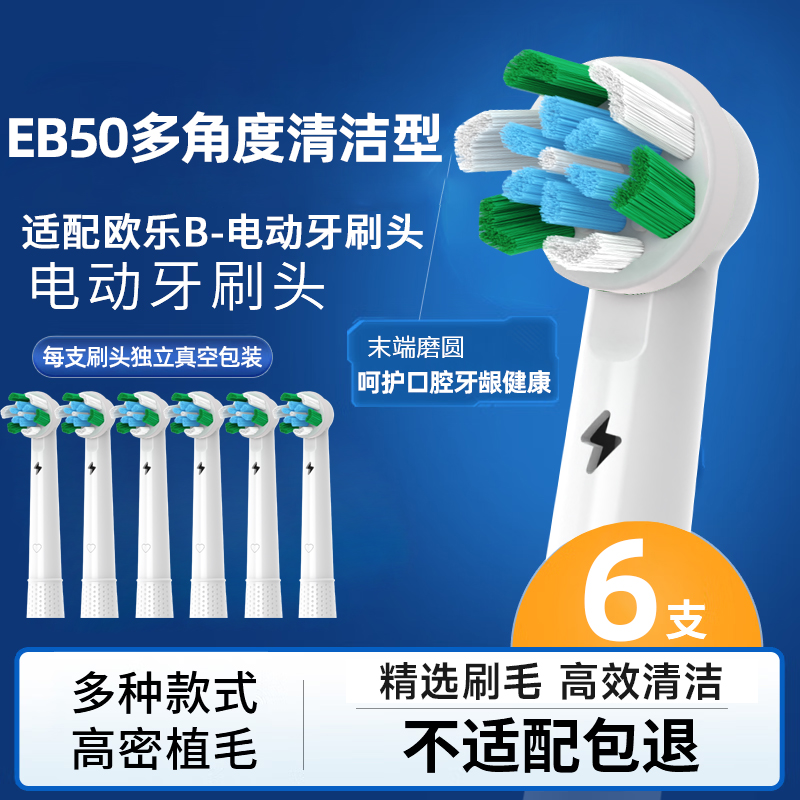 适配博朗欧乐B/OralB电动牙刷头D12/D16/D100/P2000/P4000/3709替换头高清大图