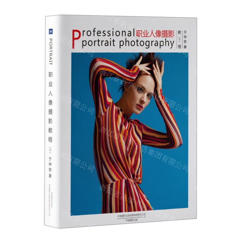 【N】职业人像摄影教程(下)-9787517911982