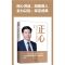 正版新书]正心:如何成为一家受人尊敬的企业王衍兵978751583620