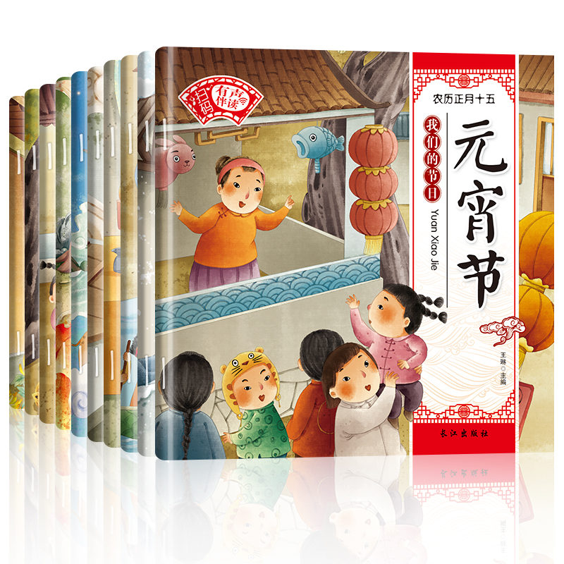 全10册《小绘本-节日系列》 [正版]中国民间传统节日绘本全套10册春节元宵节儿童0-3-6周岁幼儿启蒙早教有声读物宝宝高清大图