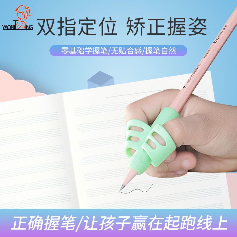 握笔器幼儿园双指初学者入门款纠正器儿童小学生那笔抓比写字姿势