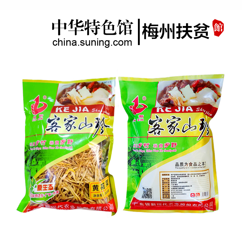[中华特色]梅州助农馆 银新 客家特产煲汤料 金针菜 黄花菜 300g/袋 华南