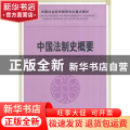 中国法制史概要