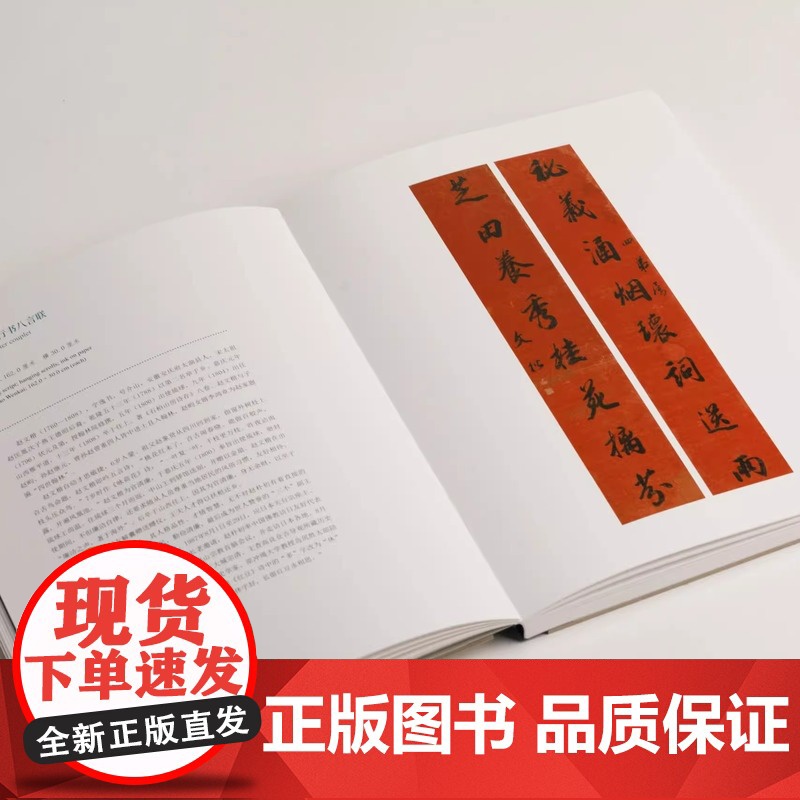 正版新书 风月同天:赵朴初书法艺术撷英 上海博物馆编 上海书画出版社 艺术收藏鉴赏书法类 上海书画出版社高清大图