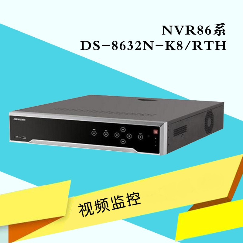 海康威视 (HIKVISION) DS-8632N-K8/RTH网络录像机32路(ZX)