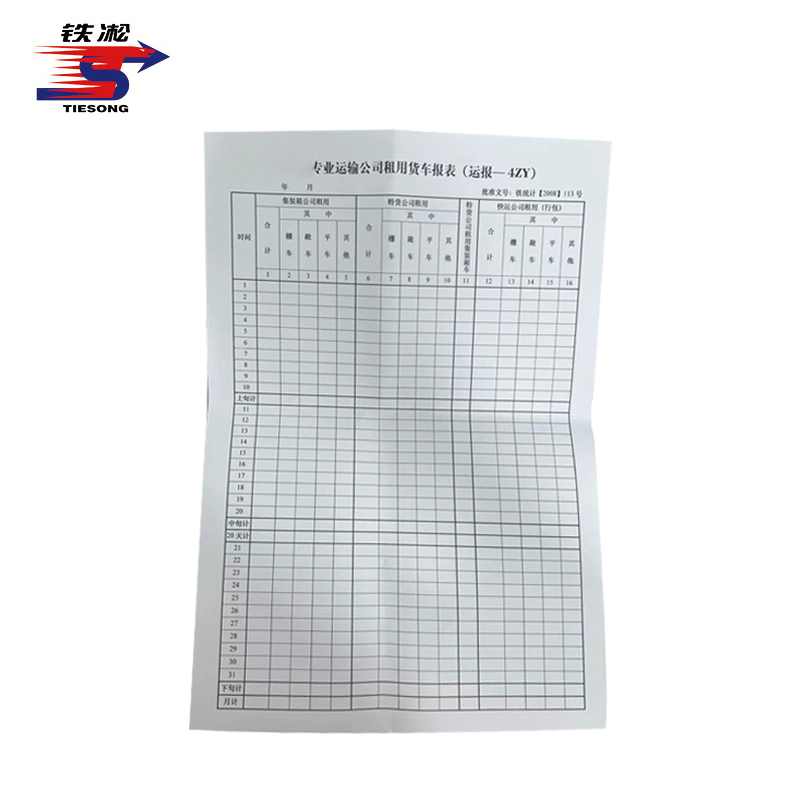 铁凇 专业运输公司租用货车报表 295*426mm 运报-4ZY 张高清大图