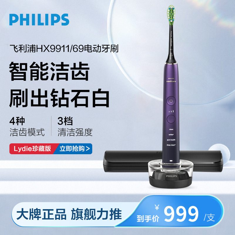 飞利浦(Philips)电动牙刷全自动成人男女亮白星耀钻石升级款HX9911/69 紫色