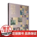 世界纸币上的名人 王宝生 著 历史