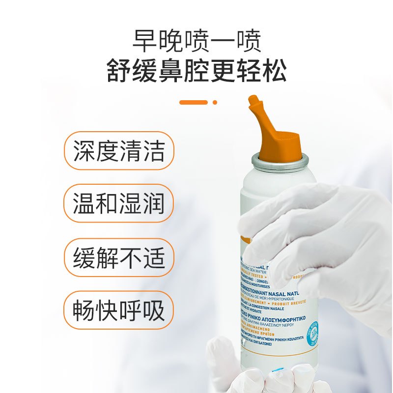 希诺宁高渗海水鼻腔喷雾器舒缓鼻炎鼻塞儿童洗鼻器100ML