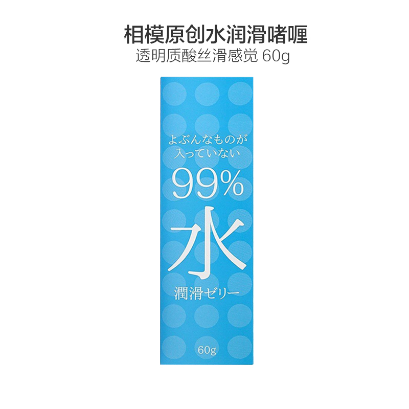 [究极润滑]Sagami Original 相模 99%润滑啫喱润滑液 60克/瓶 日本进口