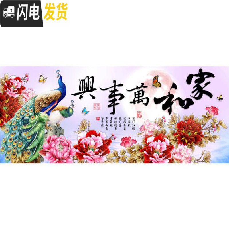 三维工匠2019年新款钻石画满钻客厅花开富贵水晶家和万事兴 异形钻、满钻[280*100厘米]多加30钻量、送工十字绣
