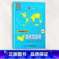 中学地理复习用参考地图册 初中通用 【正版】2024新版地图白地图初中地理 初一1初二2初三初中通用 识图读图填图记白填