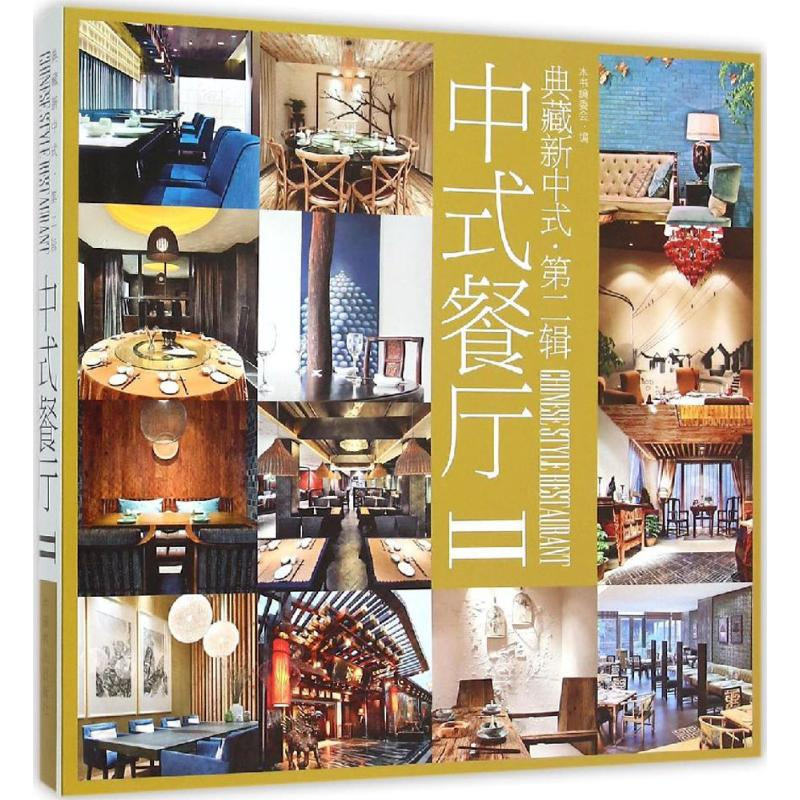 【M】中式餐厅-9787503881602