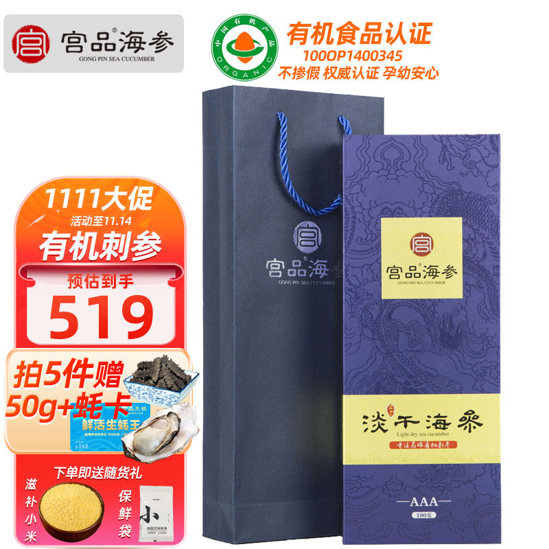 宫品3A淡干海参12-20只100g礼盒装