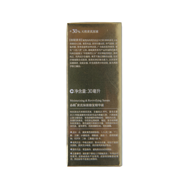 春娟黄芪保湿修复精华液30ml