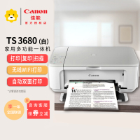 佳能(Canon)MG3680 喷墨打印机一体机 照片彩色打印双面打印机 喷墨一体机 打印 复印 扫描 手机无线WiFi 家用办公打印三合一 女神白 ( 套餐二)