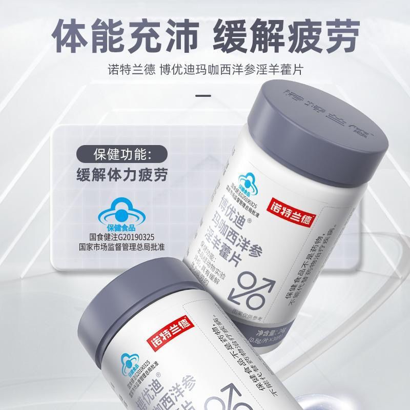 [5瓶]诺特兰德玛咖西洋参淫羊藿片30片/5瓶 缓解体力疲劳男士保健食品官方旗舰店