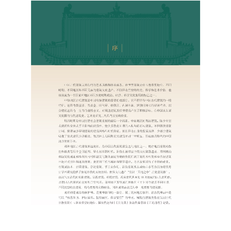 醉染图书郑州城隍庙9787030667397高清大图