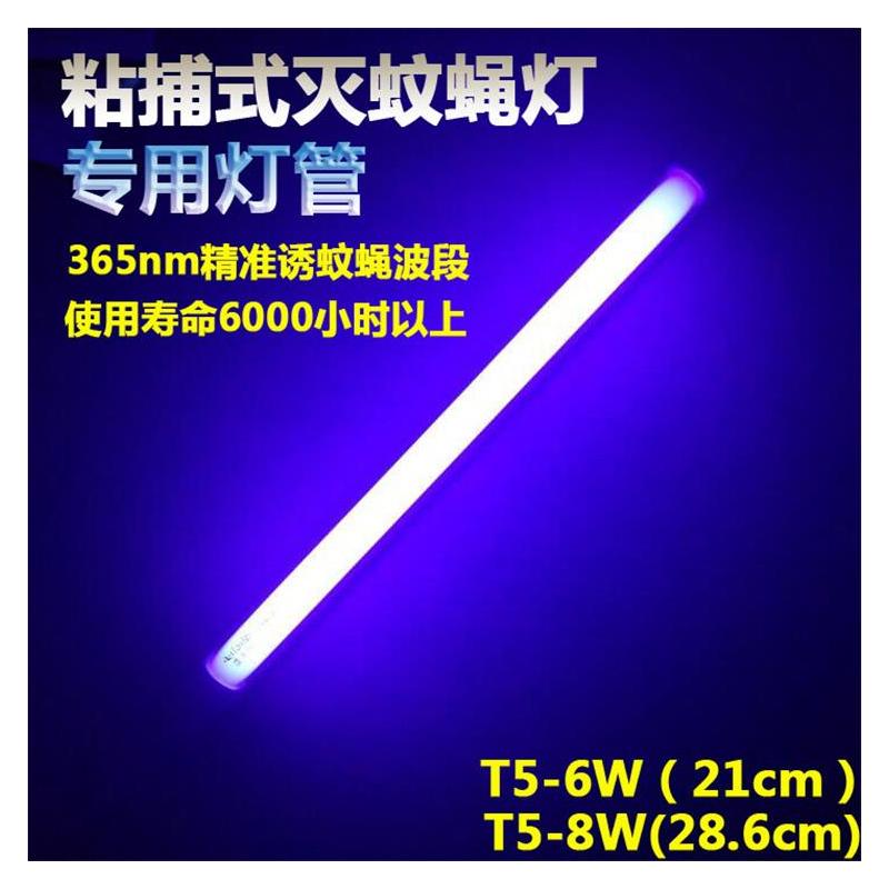 T8-10W[33cm]|灭蚊灯管粘捕式灭蝇灯商用专用配套t5-6w8w蓝紫光灭蝇灯管灭飞虫