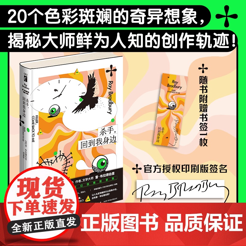正版 杀手,回到我身边 雷·布拉德伯里首部科幻惊悚、罪案主题的短篇小说集 侦探推理、科幻、奇幻、惊悚小说 20个高清大图