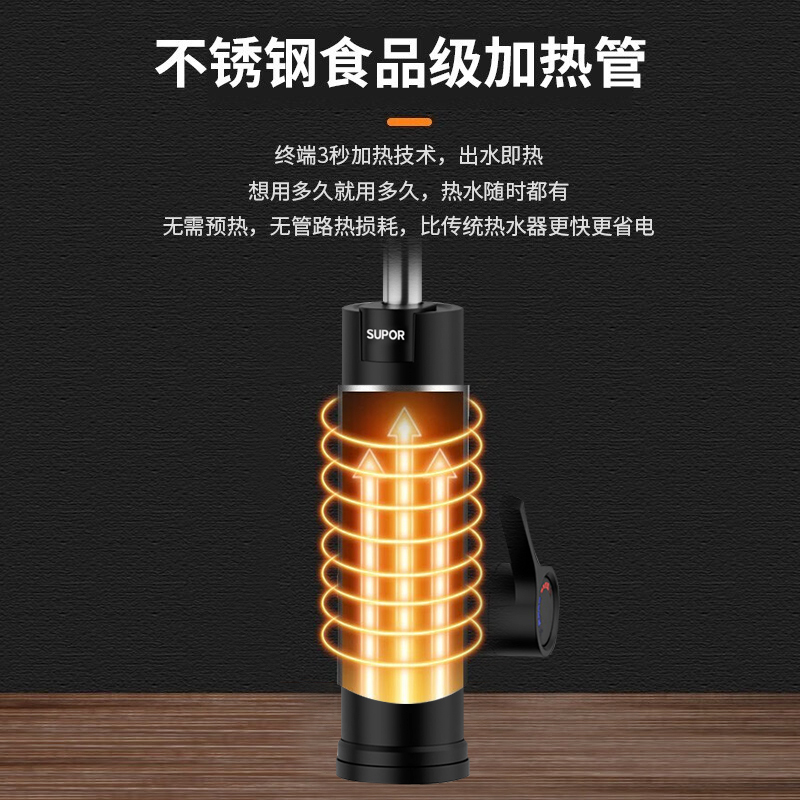 苏泊尔(SUPOR)电热水龙头家用即热式快速热过水热加热水龙头厨房热水器下进水 黑色+(插头+软管)