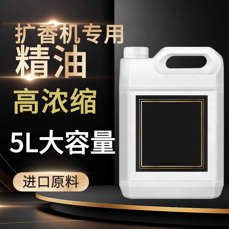 企采严选 五星级酒店专用香薰补充液加扩香机香氛精油大桶装5升洲际大酒店[五星品质酒店香]高清大图