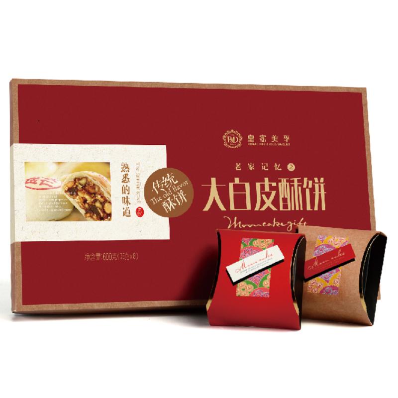RD 皇家美孚大白皮酥饼月饼盒装600g 酥皮枣泥核桃月饼2*75g 豆沙松子月饼2*75g 酥皮椒盐月饼等