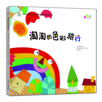 正版新书]宝宝好习惯养成绘本:淘淘的色彩旅行 [0-6岁]绣花鞋97