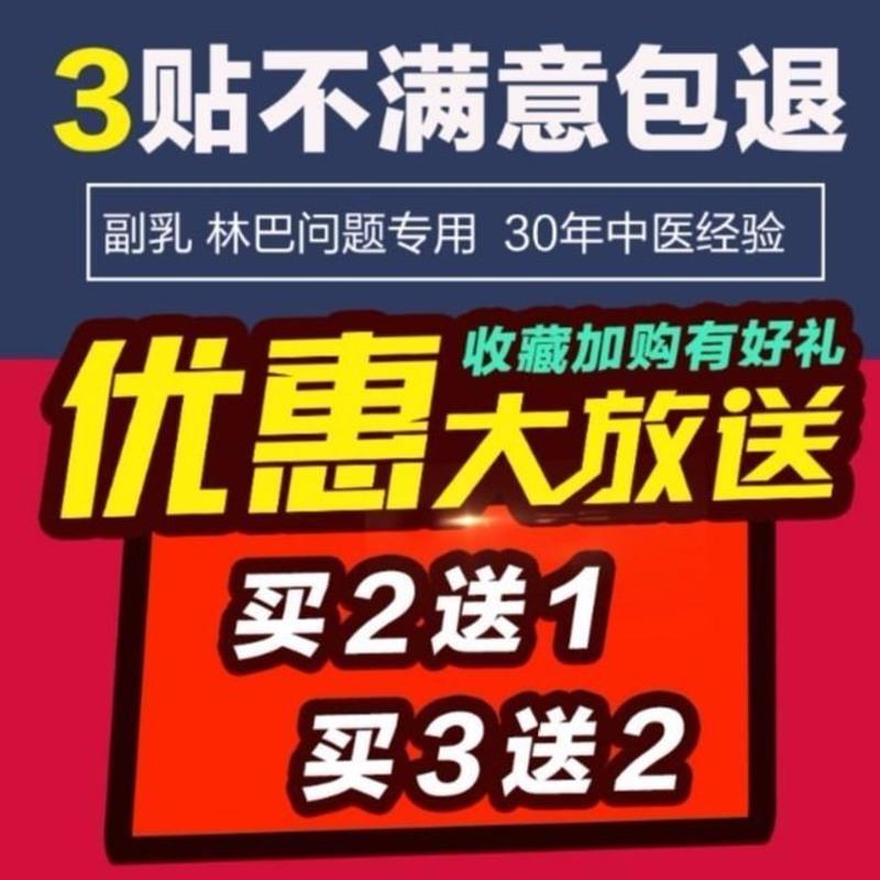 副乳贴淋巴结肿大炎贴颈部腋下排毒腹股沟硬块淋巴散结膏