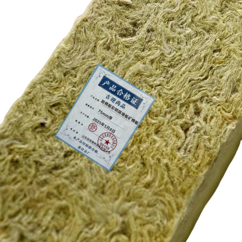 吉迎尚品 岩棉板彩钢隔墙板矿棉板 75mm厚 平方米高清大图